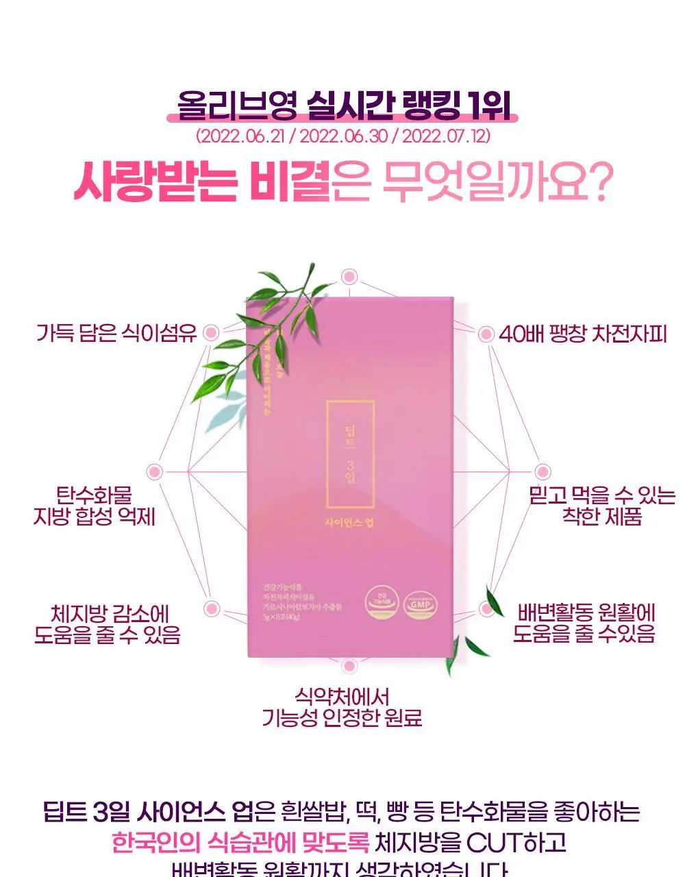 [권은비Pick] 딥트3일 식전1포 사이언스업 8포 상세페이지 27